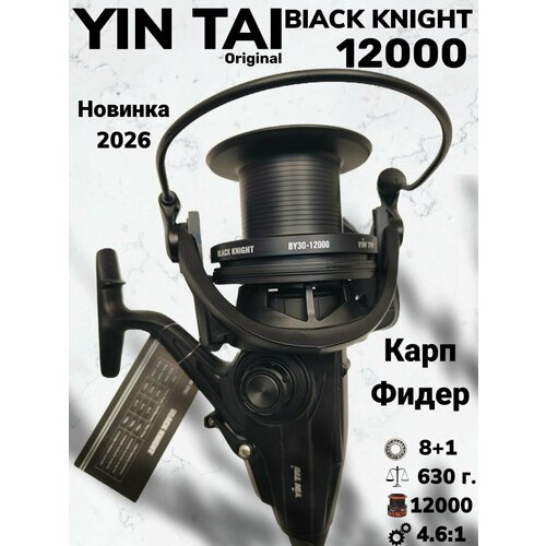 Катушка карповая для фидера Yin Tai Black Knight BY30 12000