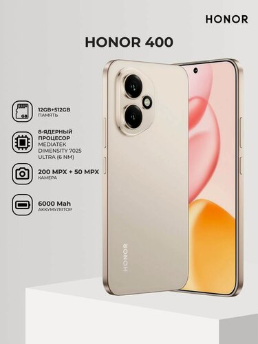 Изображение товара Смартфон Honor 400 12/512GB Desert Gold