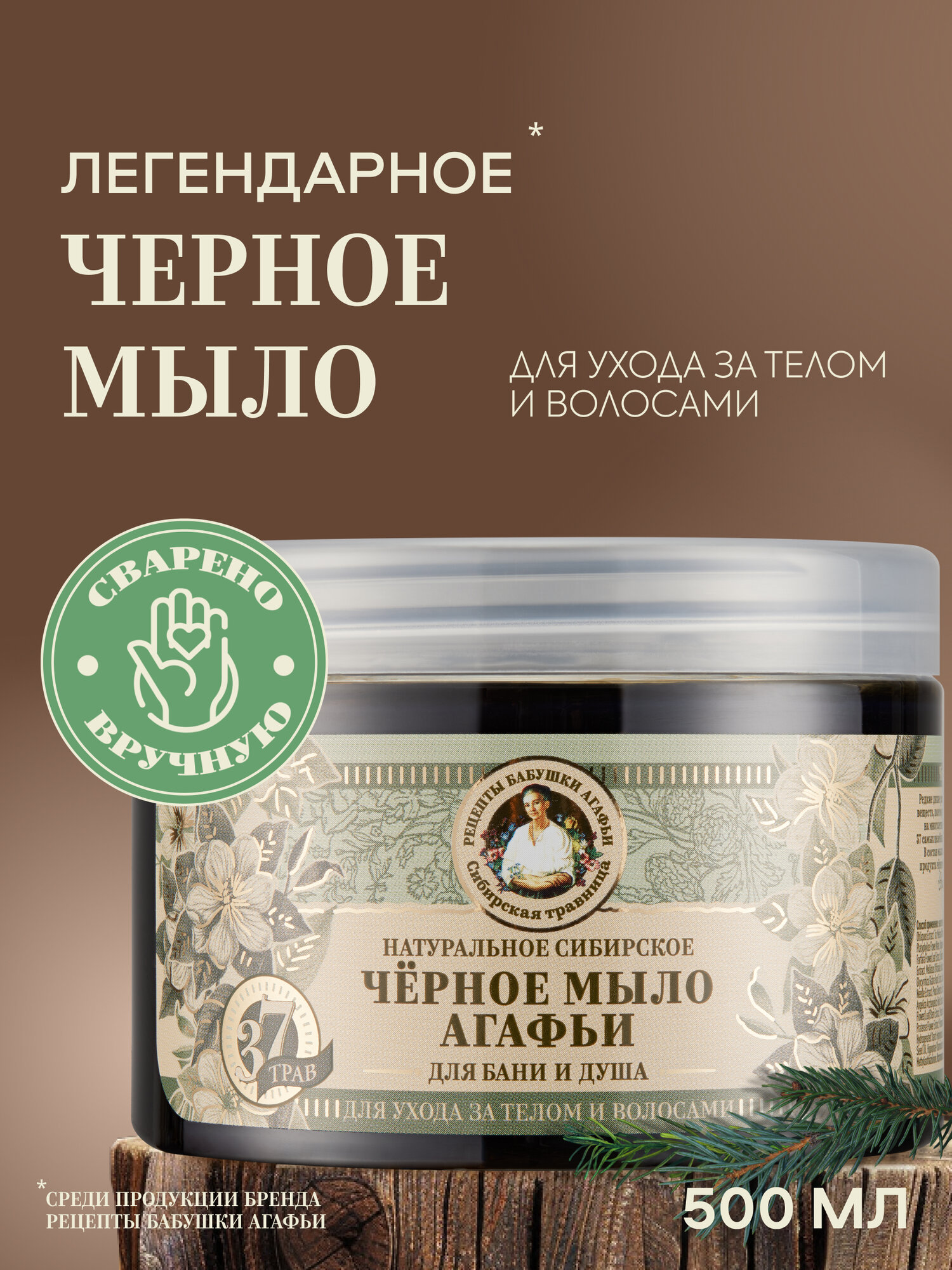 Мыло для бани густое для волос и тела Рецепты бабушки Агафьи Травы и сборы "Черное" 500 мл