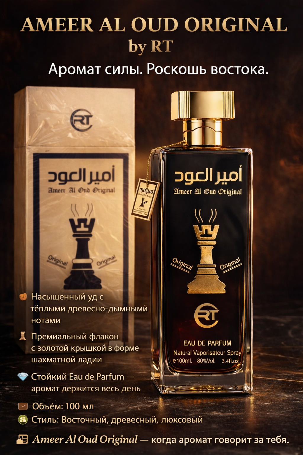 Парфюмерная вода Ameer Al Oud Original, ОАЭ восточные-пряные ароматы 100мл