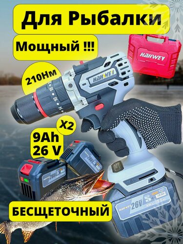 Изображение товара Шуруповерт для ледобура Нанвей 210 Нм, 26 В, 9 Ач / Шуруповерт для рыбалки / Шуруповерт для льда / Ледобур