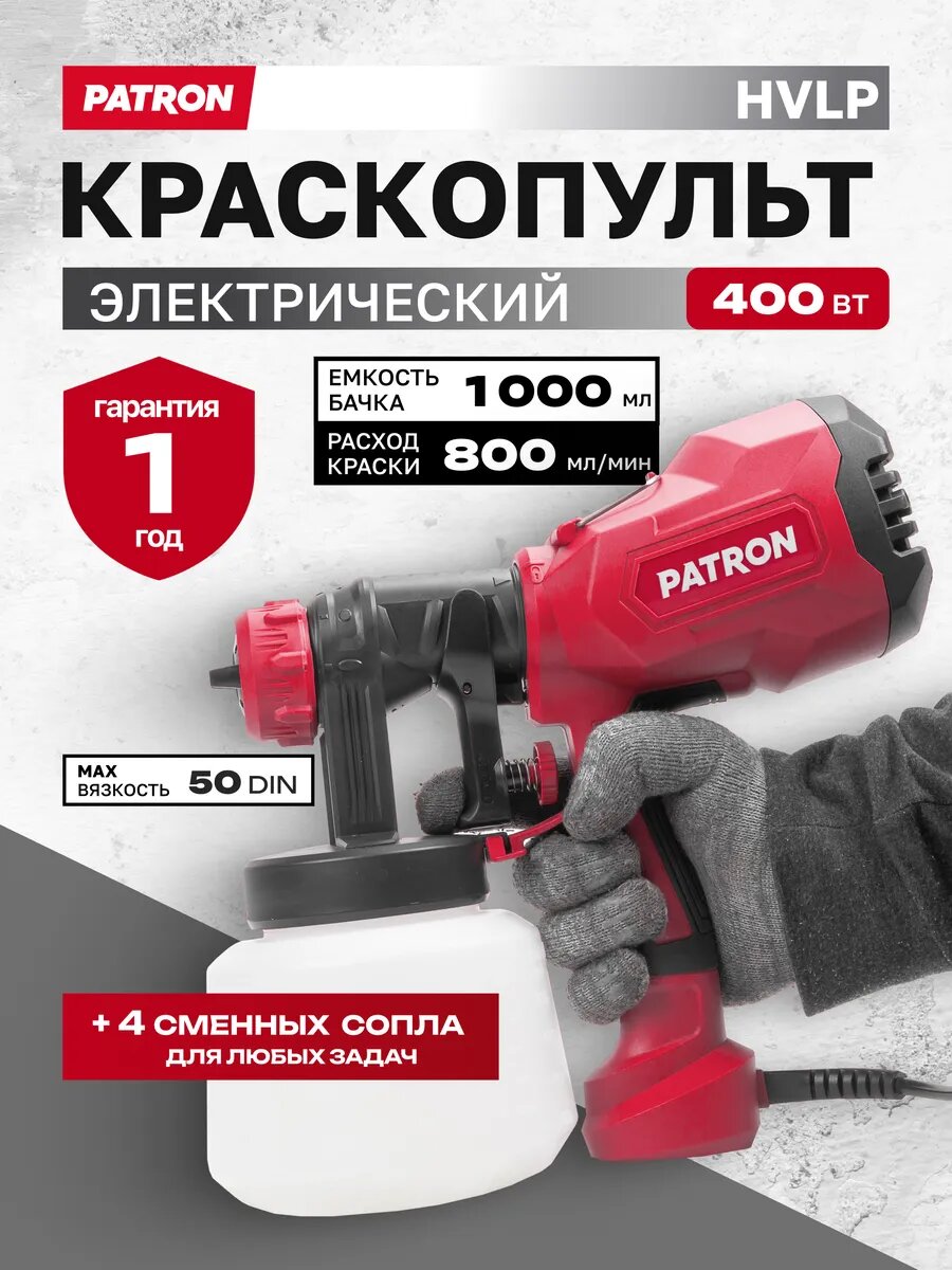 Краскопульт электрический (230В, 400Вт)
