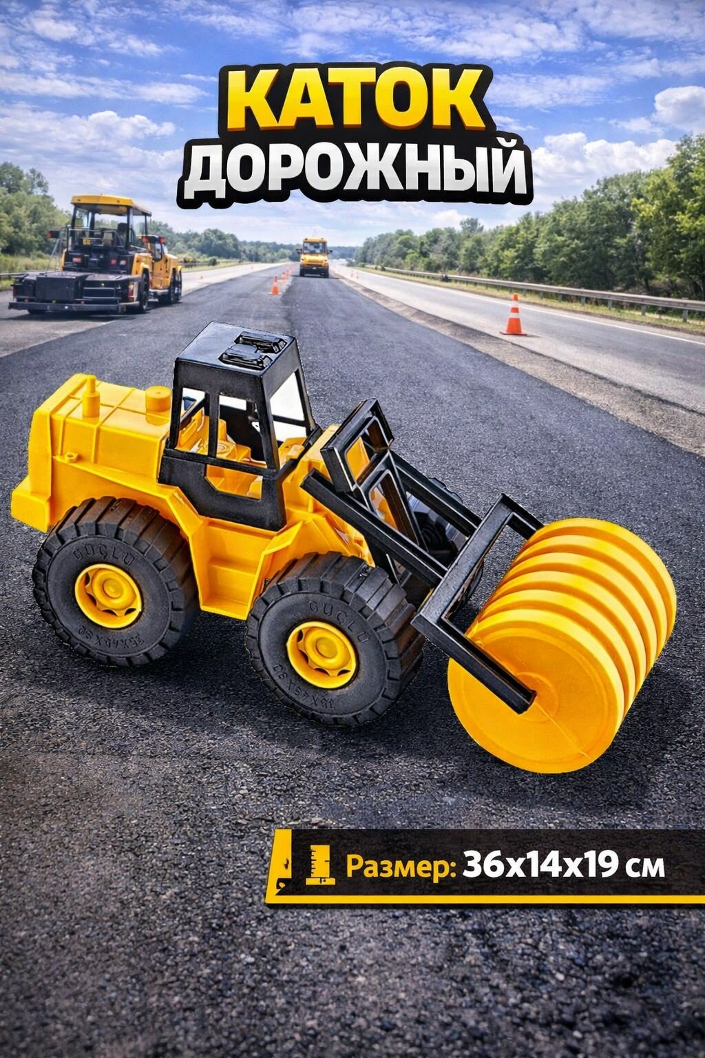 Каток дорожный