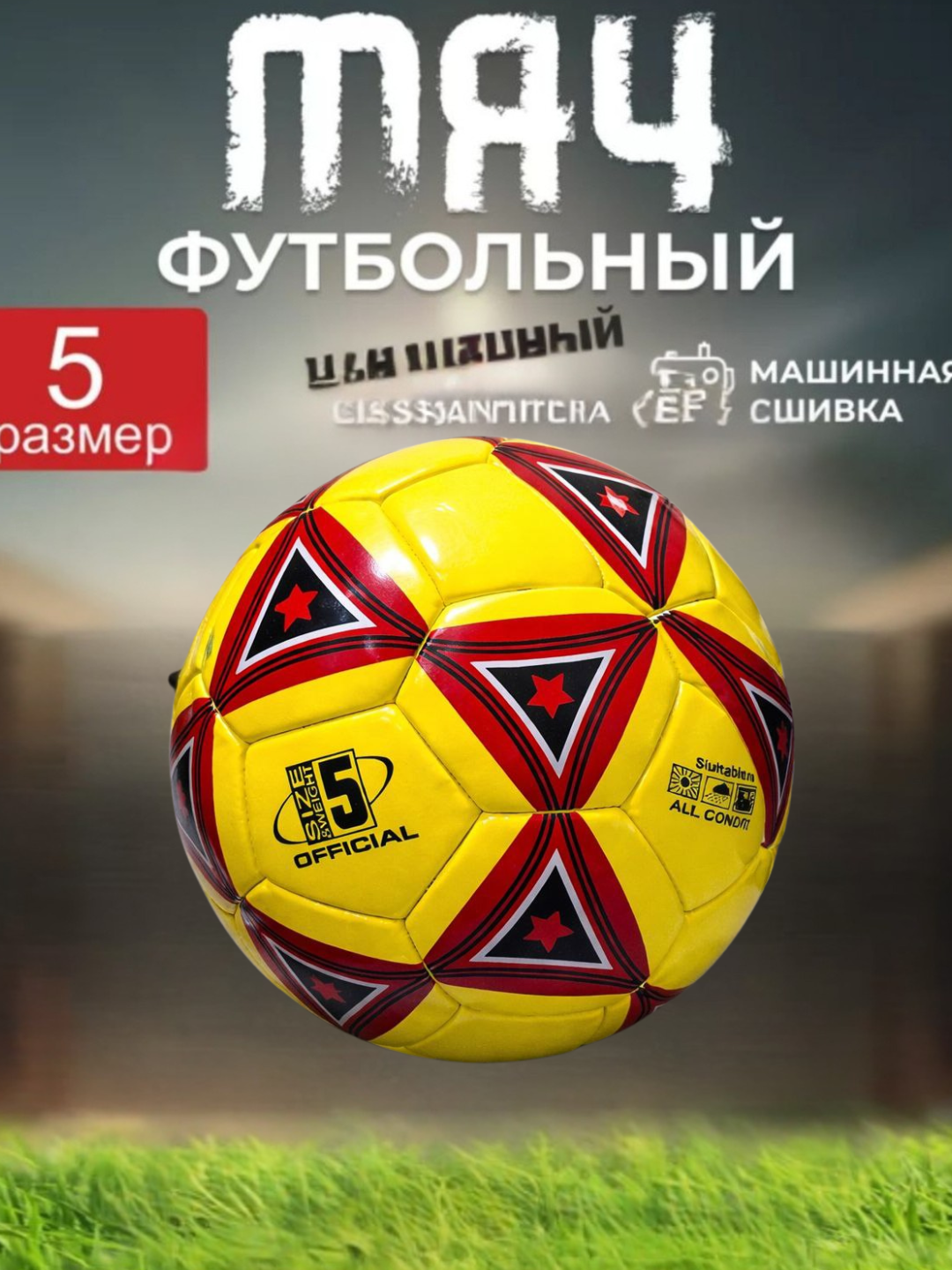 Профессиональный футбольный мяч размер-5, +2 иглы для накачивания в подарок