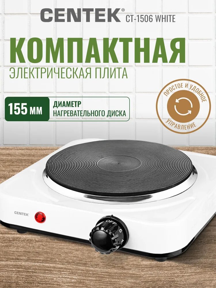 Плитка электрическая одноконфорочная Centek CT-1506 Black