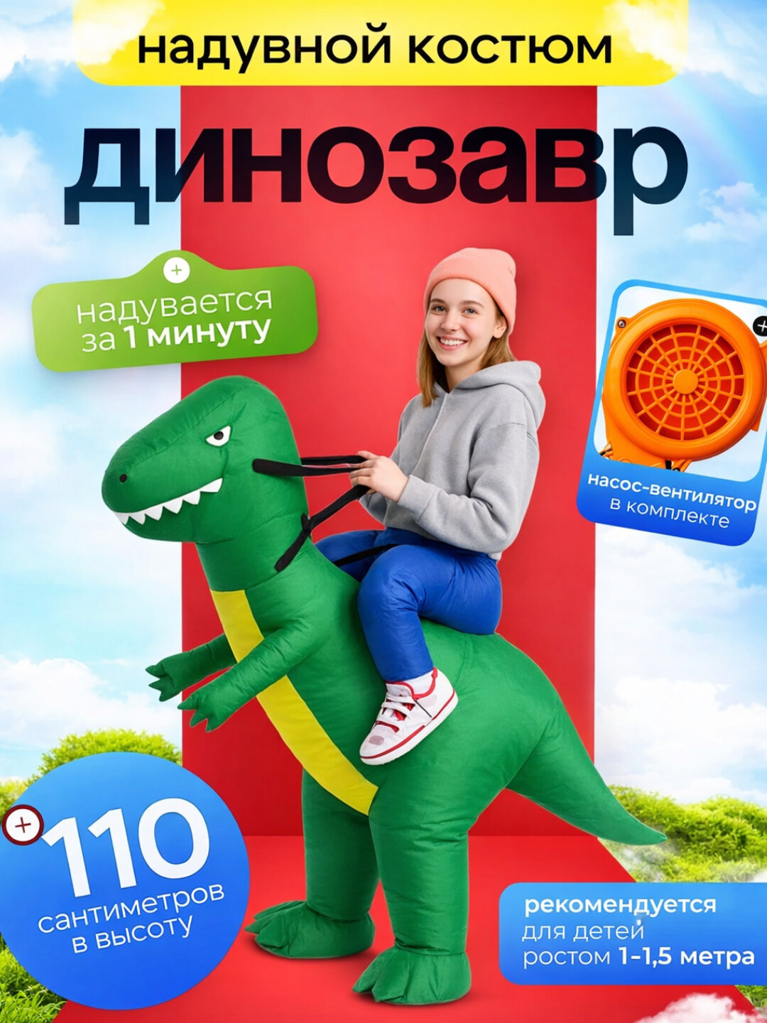 Надувной карнавальный костюм "Верхом на динозавре", для Нового года