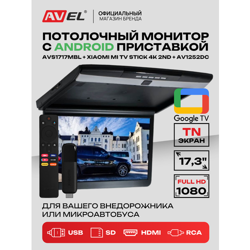 Потолочный монитор на Android для автомобиля AVEL AVS1717MGR, 17.3