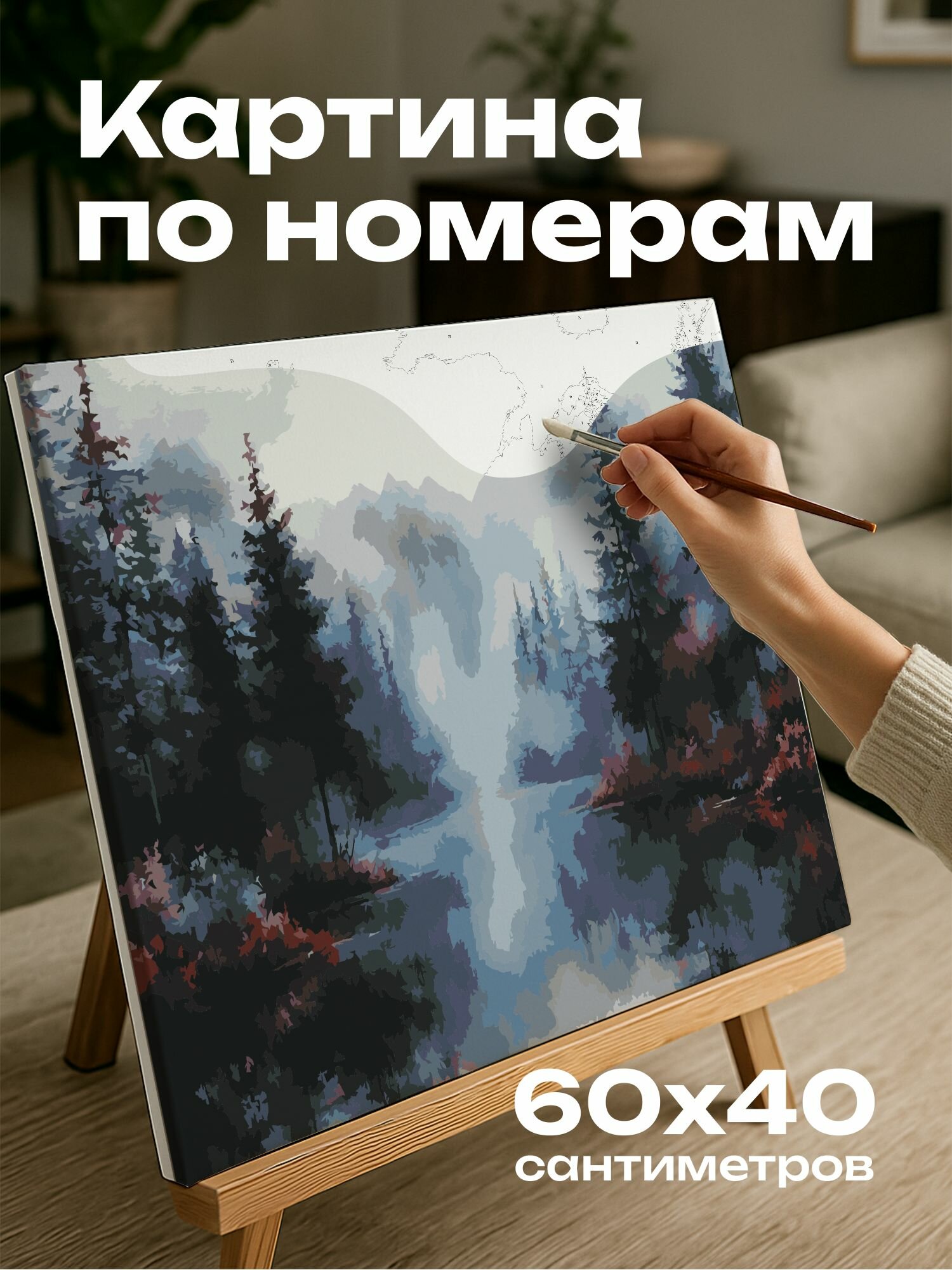 Картина по номерам 60x40 см, картина, масло, лес, туман, сумерки, краски, детали, природа, великолепие, оживление