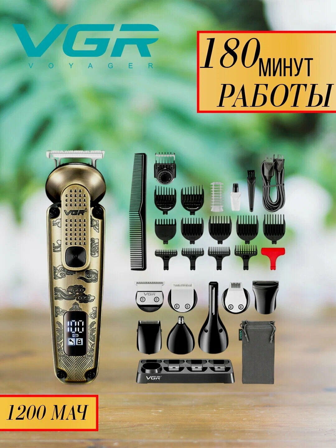 Машинка для стрижки VGR-103-12, питание от USB, время автономной работы 180 мин