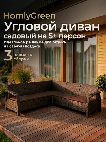 Изображение товара Диван садовый Ротанг угловой 200x200x79 см, мокко (+подушки коричневого цвета)