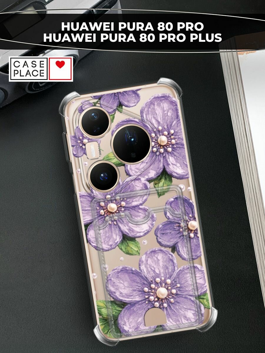 Чехол на Huawei Pura 80 Pro/Pura 80 Pro+ (Хуавей Пура 80 Про/80 Про+) с картой и принтом Фиолетовые цветы с жемчугом