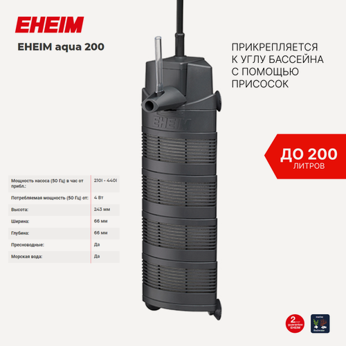 Изображение товара Фильтр внутренний угловой EHEIM aqua 200 для аквариумов до 200л