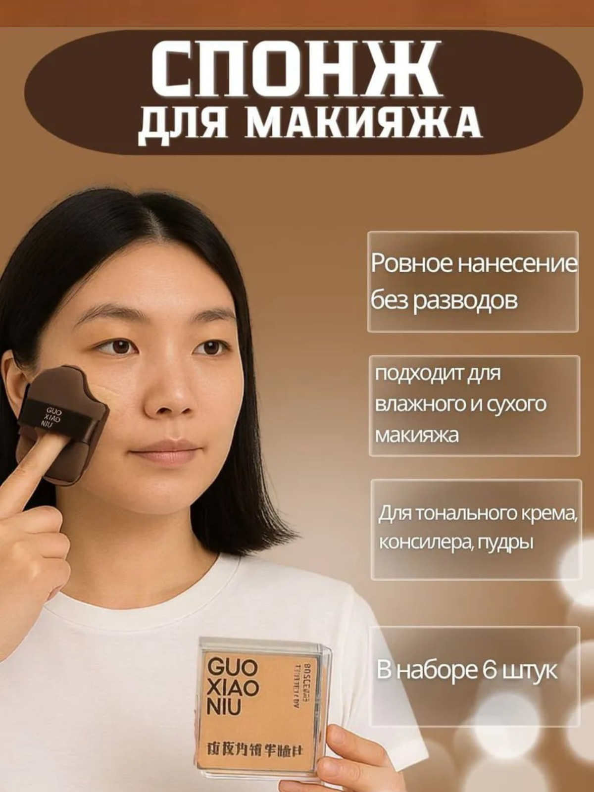 Набор спонжей и пуховок для макияжа 6 шт, без латекса, для пудры, тонального крема, косметические спонжи