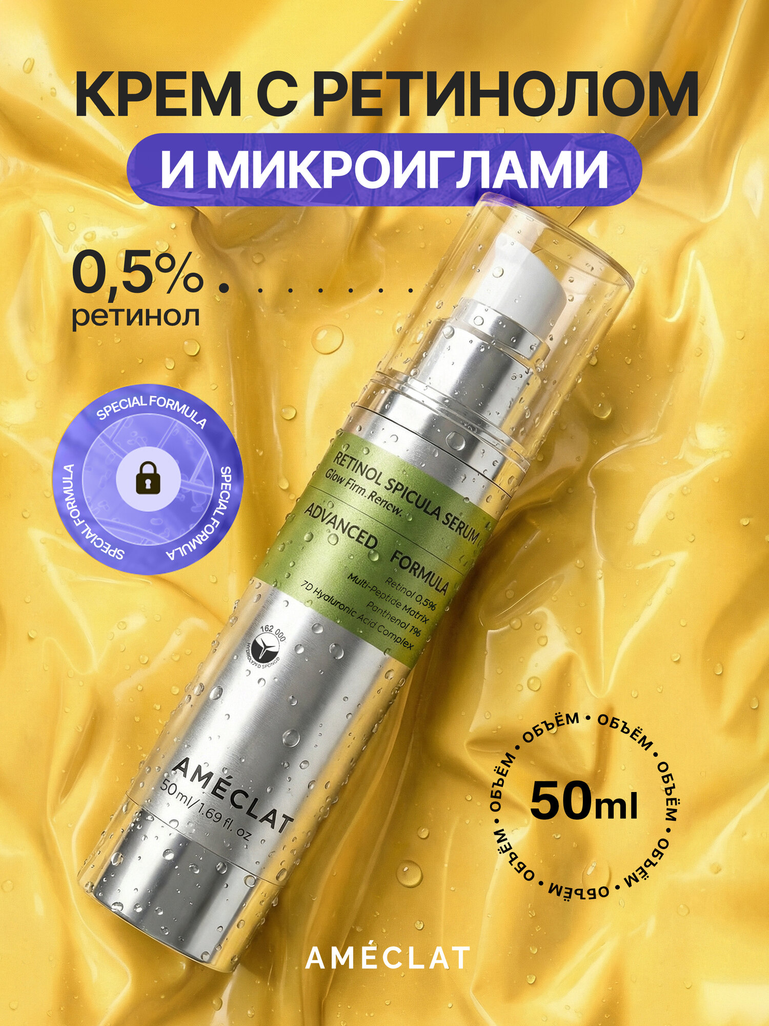 Сыворотка, крем AMECLAT