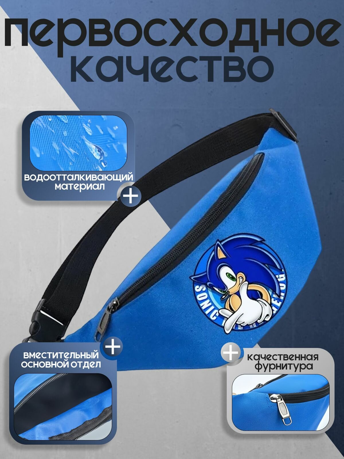 Поясная сумка Ёж Соник (Sonic) голубая №2 — фото 1