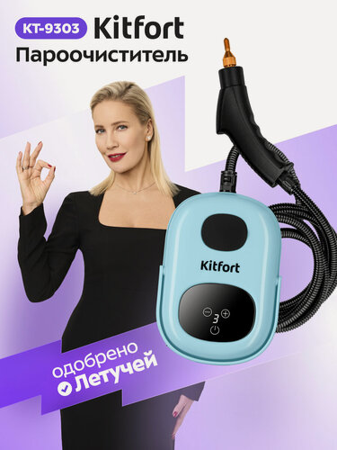 Изображение товара Пароочиститель Kitfort КТ-9303