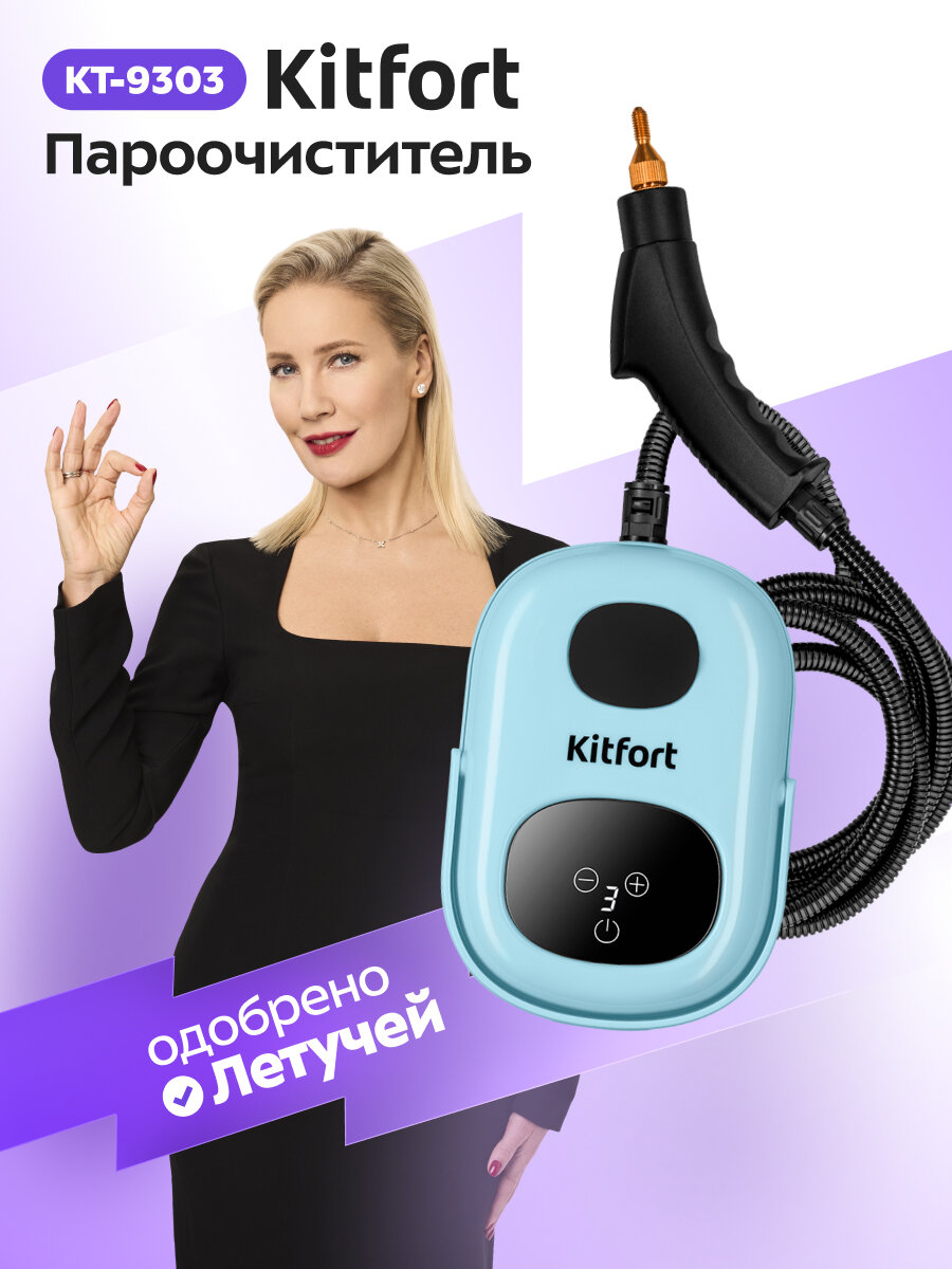 Пароочиститель Kitfort КТ-9303