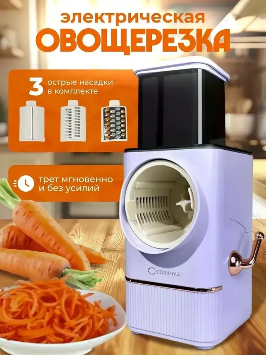 Электрическая овощерезка