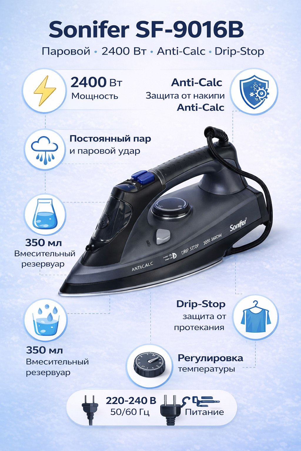 Утюг Sonifer SF-9016, керамический, мощность 2400Вт, 350мл воды