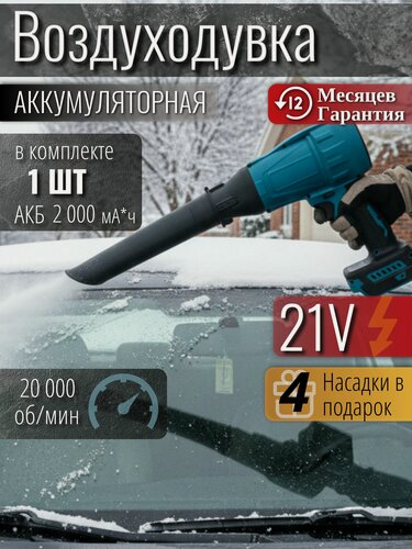 Изображение товара Воздуходувка аккумуляторная