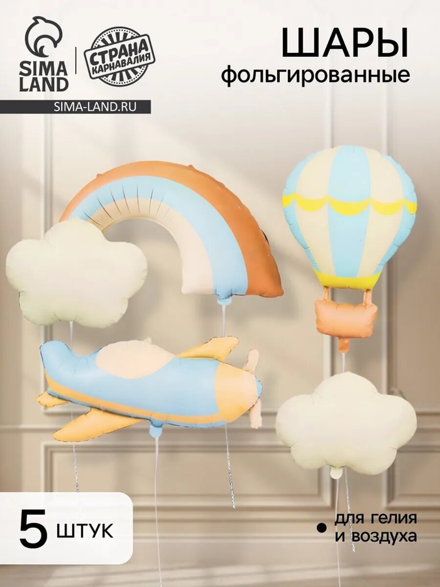 Воздушные шары фольгированные «Для мальчика», набор 5 шт.