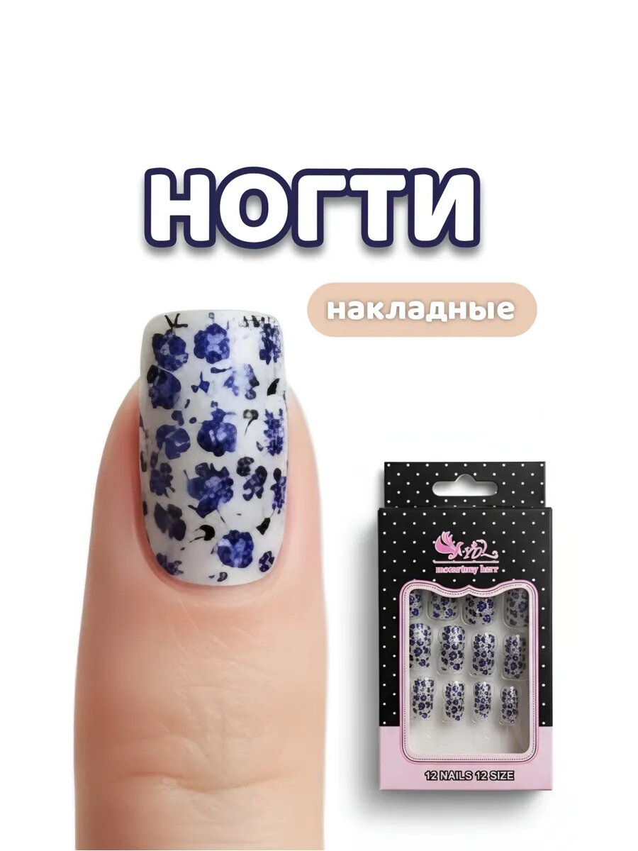 Ногти накладные 12 шт