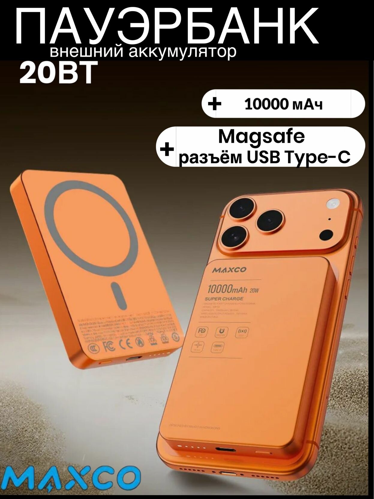 Магнитный повербанк Maxco с быстрой беспроводной зарядкой 10000 mAh Powerbank MagSafe 20W пауэрбанк для телефона Магсейф