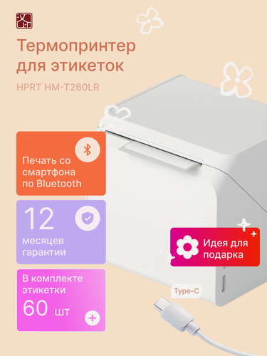 Изображение товара Термопринтер для этикеток HPRT HM-T260LR, bluetooth, портативный, белый