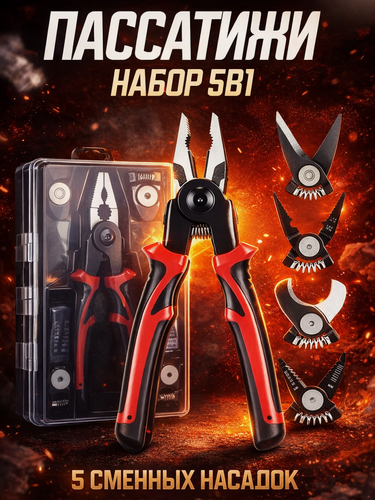 Изображение товара Многофункциональный набор пассатиж со сменными насадками "5 в 1" от kosmo store