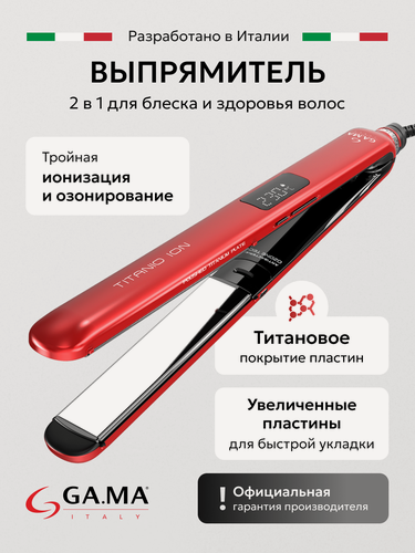 Изображение товара Щипцы - выпрямитель для волос GA.MA CP14 TITANIO DIGITAL, 8 режимов нагрева, автоотключение