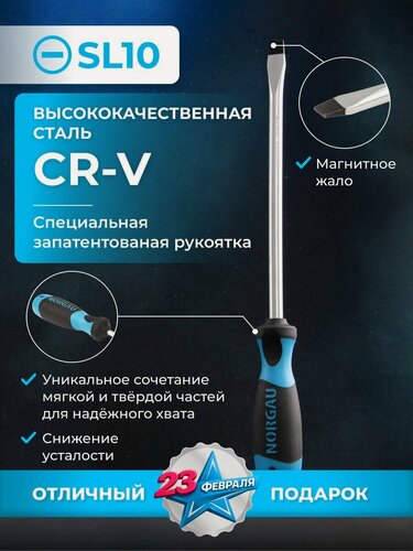 Изображение товара Отвертка плоская NORGAU Industrial из стали CrV с запатентованной рукояткой и магнитным жалом SL10