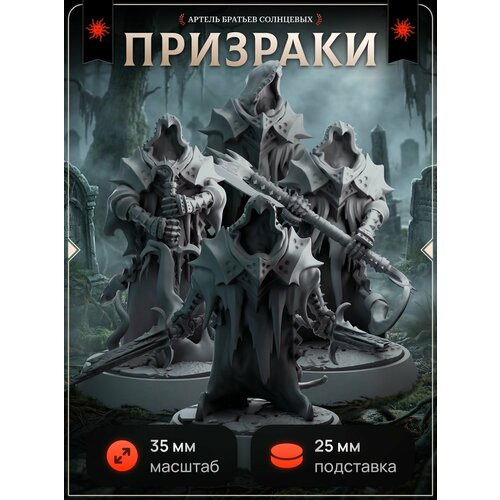 фото Миниатюры для днд "призраки" 38 мм 4 шт. подставка 25 мм для dnd, подземелья и драконы, dnd, нри артель братьев солнцевых