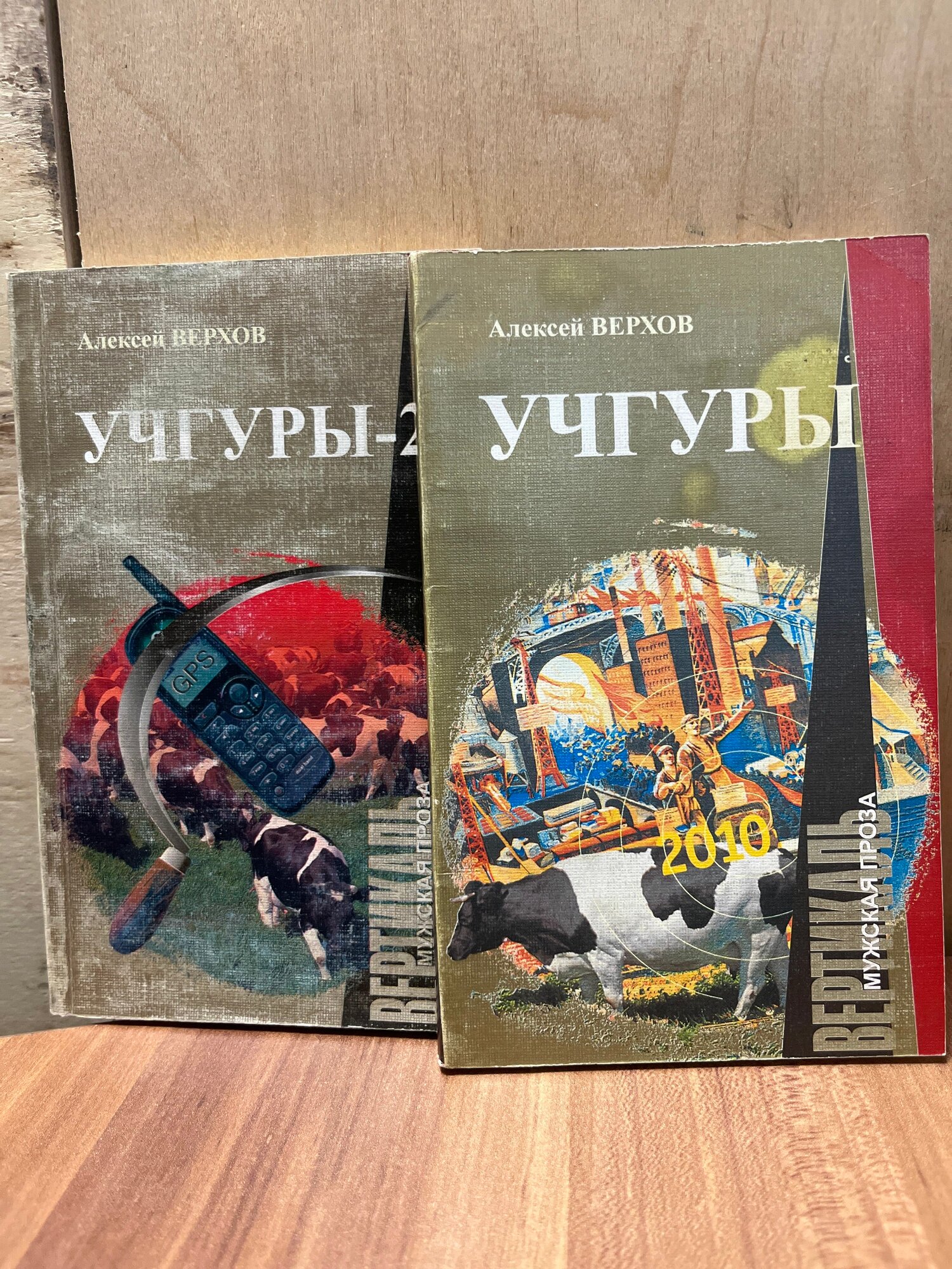 Учгуры. Две части 2007 г. ISBN 2049439471416