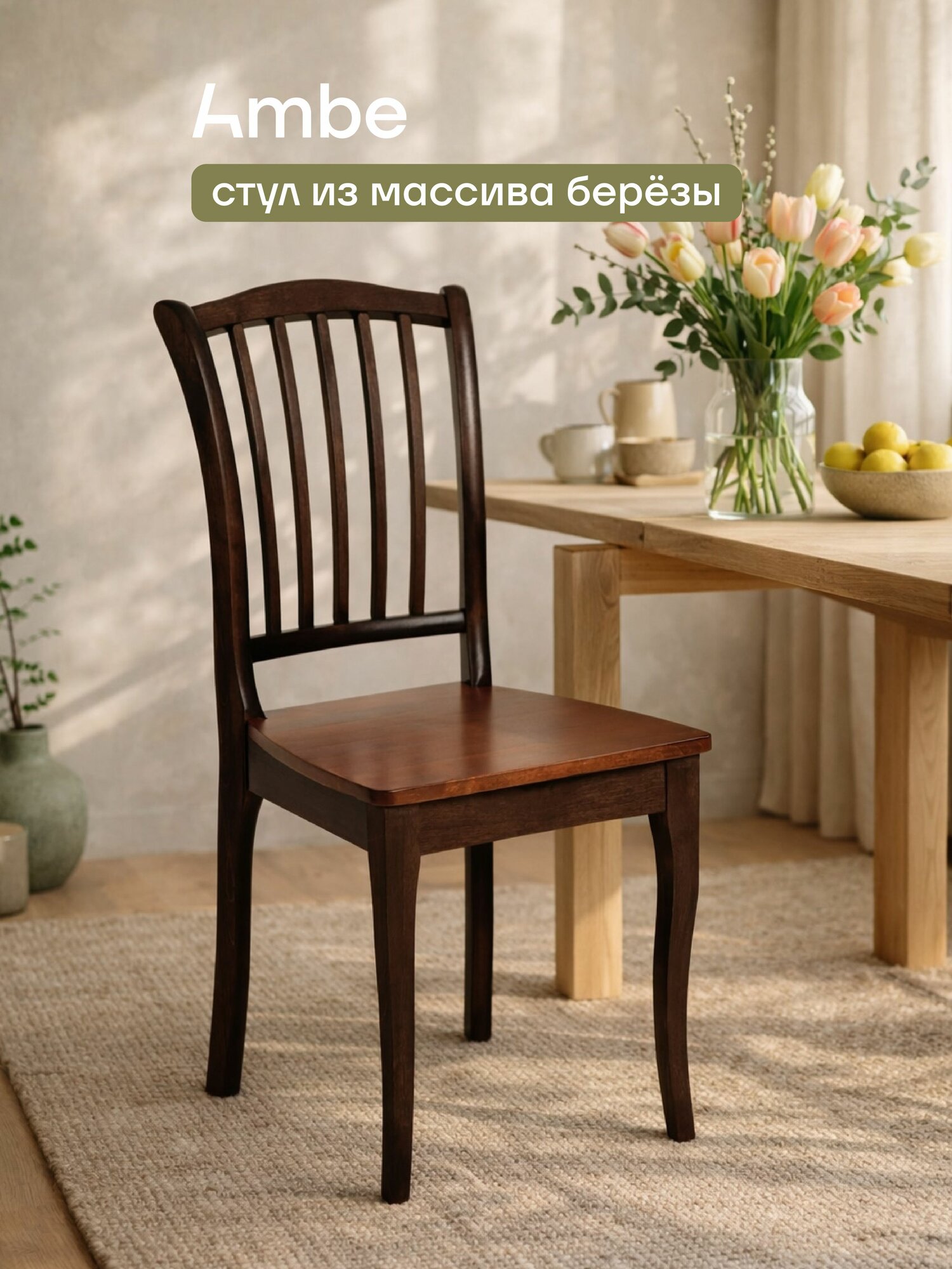 Стул кухонный Ambe Элин деревянный, со спинкой и жестким сиденьем Венге, Темный орех