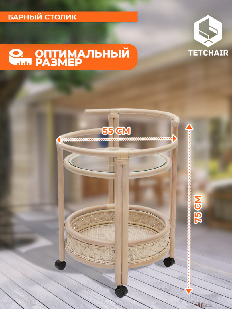 Барный столик для сада TetChair, круглый, стеклянная столешница, натуральный ротанг, белый — фото 1