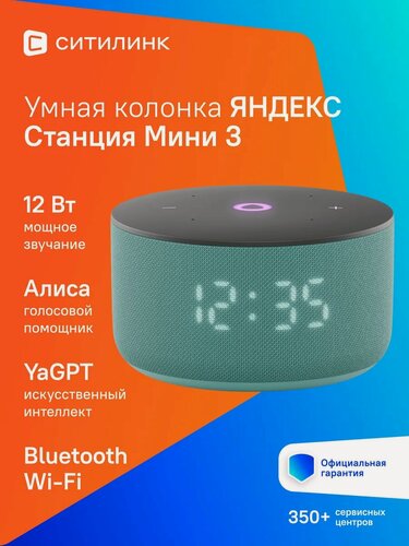 Изображение товара Умная колонка Яндекс Станция Мини 3 Алиса бирюзовый YNDX-00027TRQ