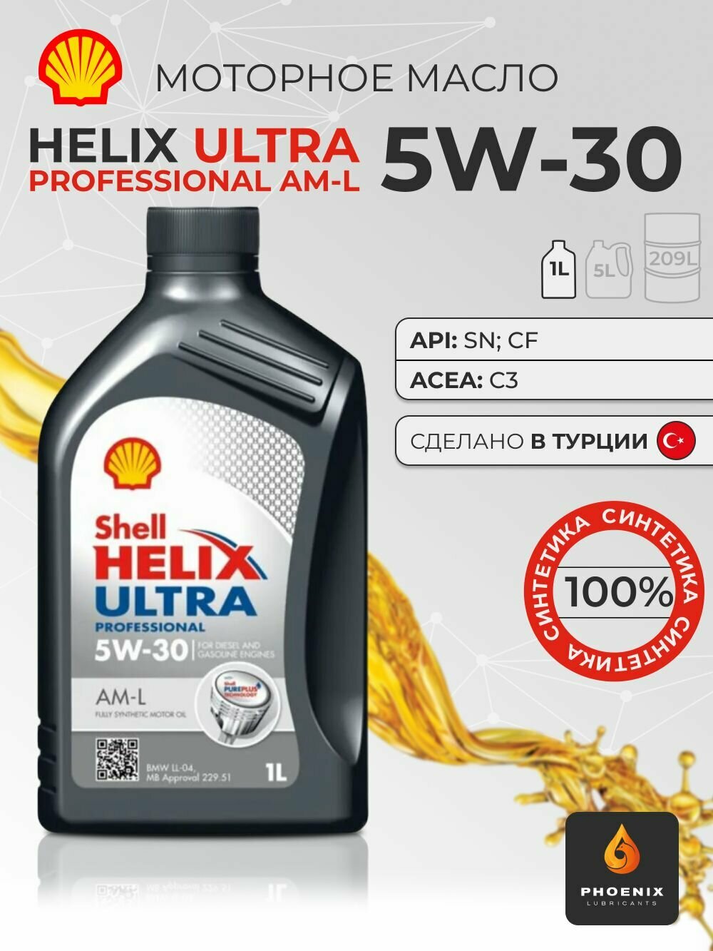 Shell HELIX ULTRA PROFESSIONAL AM-L 5W-30 Масло моторное, Синтетическое, 1 л 1 литр синтетическое