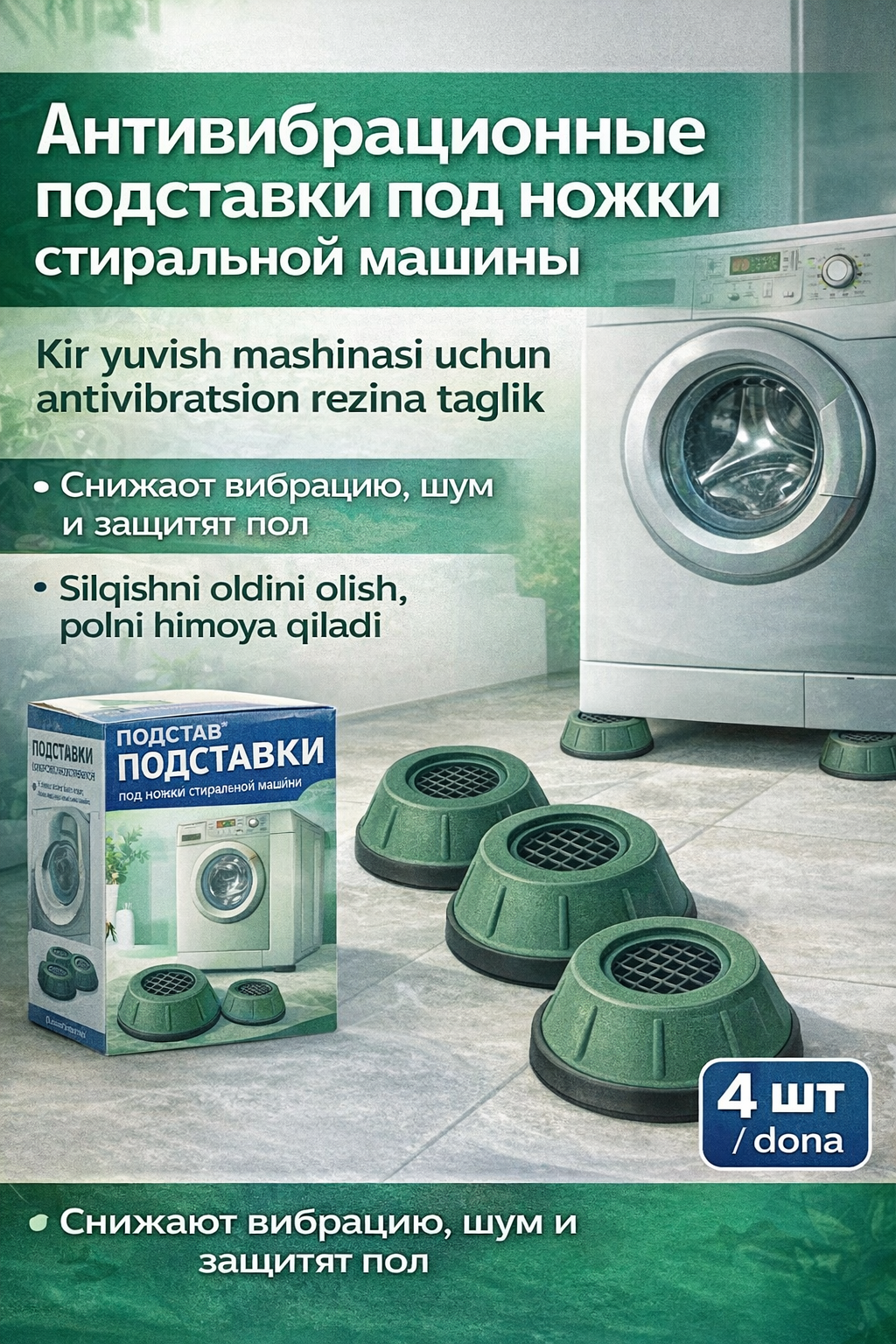 Антивибрационные напольные подставки под стиральную машину и бытовую технику, 4 шт черный
