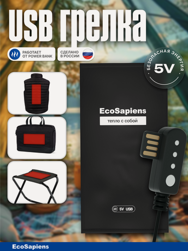 Изображение товара Электрогрелка на липучках ENERLEK (Энерлек), портативный универсальный обогреватель, с подогревом, инфракрасная