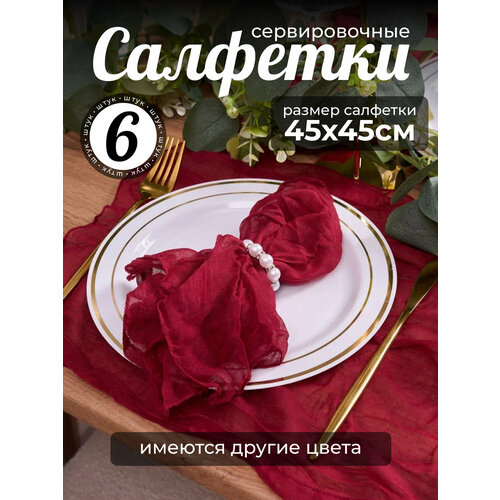 фото Набор салфеток сервировочных к дорожке 6 штук вишневые kosmilar