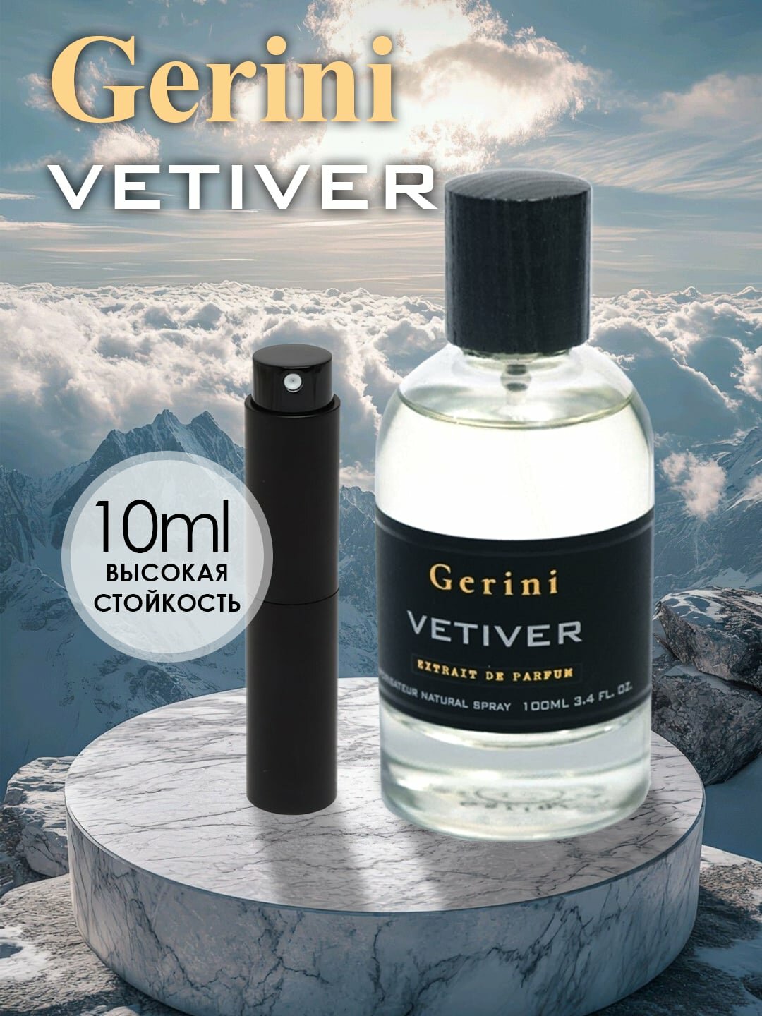 Gerini Vetiver, 5 ml — унисекс аромат, произведён во Франции