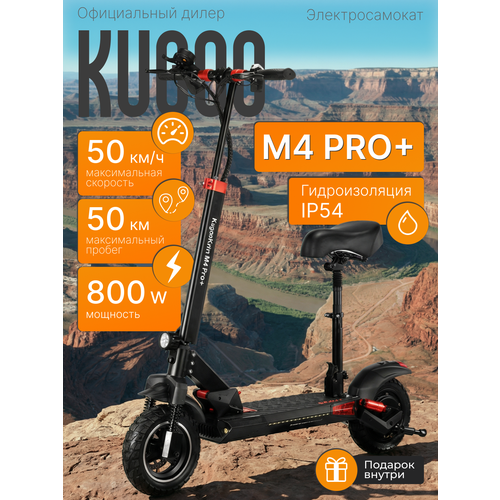 Электросамокат Kugoo Kirin M4 Pro Plus, взрослый, максимальная скорость 45 км/ч, дальность хода 45 км.