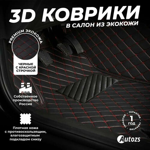 фото Кожаные 3d коврики в салон с бортами для kia rio iv (2017+) черные с красной стежкой / киа рио 4 (2017+) autozs