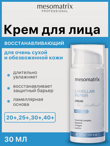 Изображение товара Увлажняющий ламеллярный крем LAMELLAR REPAIR, 30 мл, Mesomatrix