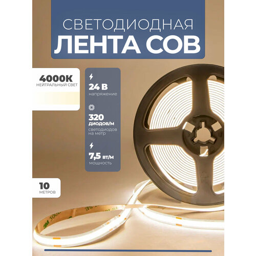 фото Светодиодная лента ltc, cob, 24в, нейтральный цвет 4000k, 10 метров, 320 led на метр svetov