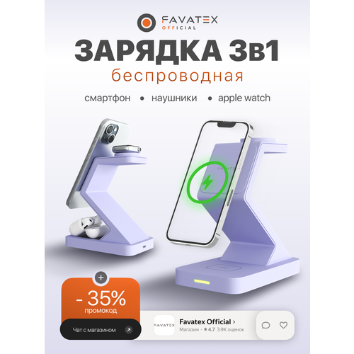 фото Магнитная беспроводная зарядка для iphone 3 в 1 фиолетовая, док станция для айфон, airpods, apple watch favatex