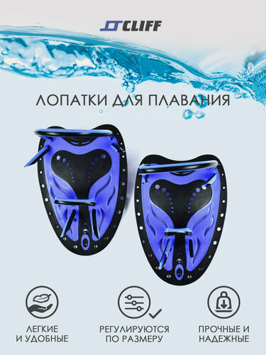 Изображение товара Лопатки для плавания Conguest, ТР-200, пластик, силикон, р. S, синие
