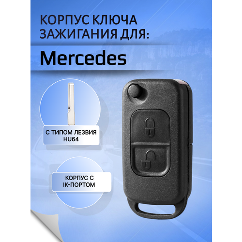 фото Корпус выкидного ключа для mercedes benz allkey