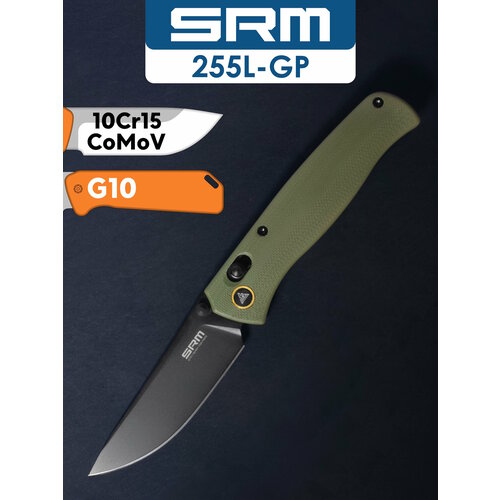 Складной нож SRM 255L-GP