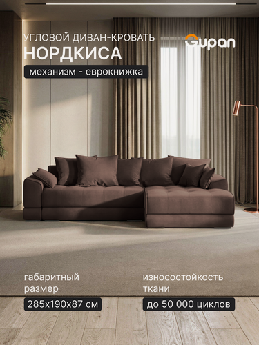 Изображение товара Диван угловой Gupan Nordkisa Велюр Амиго Темно-Коричневый, раскладной, механизм еврокнижка, беспружинный, с ящиком для белья, в гостиную
